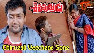 Chirugali Veechene Song | Siva Putrudu Movie Songs | Suriya | Vikram | Sangeetha