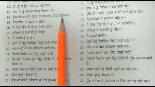 ਸ਼ੁੱਧ ਅਸ਼ੁੱਧ ਵਾਕ, Punjabi, Class 10