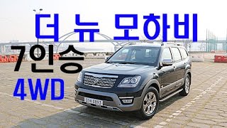 기아 더 뉴 모하비 7인승 4WD 시승기(Kia Borrego 4WD Test Drive) - 2016.03.28