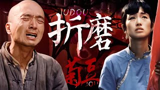 看完之后男默女淚，一點都不夸張！這就是倫理之王，她叫《菊豆》 #电影 #电影解说 #影视 #影视解说 #剧情