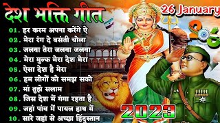 26 January Special Songs🇮🇳Desh Bhakti Songs🇮🇳Happy Republic day Songs l Independence day songs(2023)