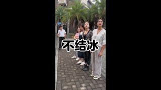 什么水不会结冰！