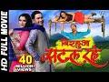 NIRAHUA SATAL RAHE - Superhit Full Bhojpuri Movie - Dinesh Lal Yadav NIRAHUA SATAL RAHE - Superhit Full Bhojpuri Movie - Dinesh Lal Yadav