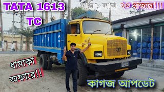 TATA 1613 TC।।মোবাইল:01776-333827