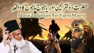 Zulqarnain aur Yajooj Majooj by Dr. Israr Ahmed | Israr Ahmed bayan | Dr Israr Ahmed #drisrarahmed