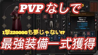 本当は教えたくないPVPなしで最強装備を獲得する方法 【Dark and Darker】【DaD】【ダークアンドダーカー】