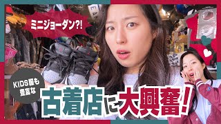 【買い物vlog】子ども服まで揃う原宿・神宮前の古着店に潜入！｜20代女子のアメカジファッション旅 vol.18