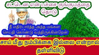 நான் அனுப்பிய பச்சை குங்குமத்தை சட்டென தொடு நீ எதிர்பார்த்த அந்த மங்கள செய்திகொண்டுவந்திருக்கின்றேன்