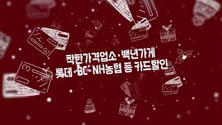 🎄 온(溫) 마음을 전하는 선물같은 축제, 12월 동행축제