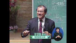 장경동 목사의 파워특강 :  생기 넘치는 삶 2부