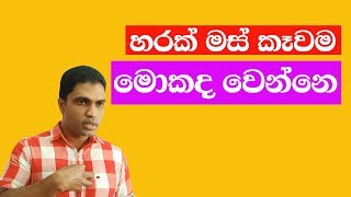 Episode 11.හරක් මස් කෑවම මොකද වෙන්නෙ .sudheera sampath