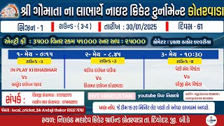 Day~61 | શ્રી ગૌશાળાના લાભાર્થે નાઇટ ટુર્નામેન્ટ કોતરવાડા ( સિઝન~૧ ) રાઉન્ડ 3/4