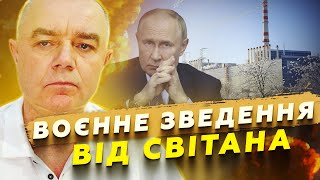 СВІТАН: Ворогу ПЕРЕПАЛО під Курською АЕС. Путін НАПАДЕ на флот НАТО? Карма ДОГНАЛА ката із Оленівки