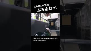 【フルオートの威力がヤバすぎた】東京マルイ AA-12をブッ放す！ #Shorts