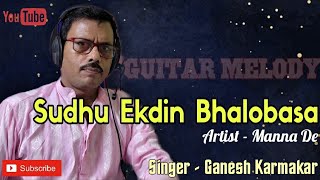 Sudhu Ekdin Bhalobasa - Manna De | Singer - Ganesh Karmakar