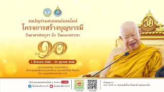 วันที่ 17 ก.ย. 2566  #บทสวดพลจักรรัตนสุตร