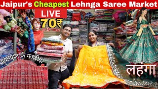 Haldi Mehandi Special | सबसे सस्ता लहंगा मार्केट जयपुर | Wedding Season Lehanga | Johri Bazar Jaipur