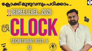 ക്ലോക്ക് മുഴുവനും ഇവിടെയുണ്ട് ✨ CLOCK ✨ SECRATERIAT ASSISTANT 2025 ✨ SI ✨ DEGREE PRELIMS \u0026 MAINS ✨