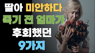 외롭게 해서 잘못했습니다. 기다리게 해서 죄송합니다. 제가 나쁜 딸이었습니다