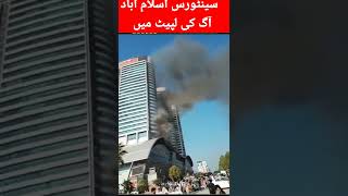 سینٹورس مال || centorous mall on fire || ocean news