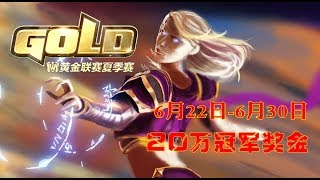 ❤【直播】魔兽争霸 黄金联赛夏季赛 半决赛2 MOON VS 120