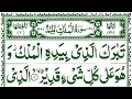 067 Surah Mulk Full [Surah Mulk Recitation with HD Arabic Text] Surah Mulk Pani Patti Voice