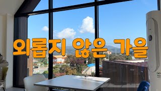 짝퉁시골주부- 일상적 만남/특별한 만남/ 풍성한 만남