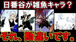 【BLEACH】日番谷冬獅郎の戦績をまとめたらとんでもない事実が判明しました【ブリーチ考察】