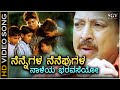 Nennegala Nenapugale - Jyeshta - HD Video Song | Dr.Vishnuvardhan | Ashima Balla | K.S.Chithra