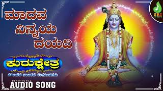 ಮಾದವ ನಿನ್ನಯ ದಯದಿ | Madava Ninayya Dayadi | Kallur Srinivas | Kurukshtra | Historical Drama