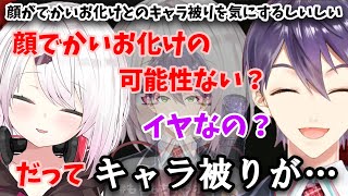 顔面がでかいお化けとのキャラ被りを心配する椎名唯華【剣持刀也/もちもちコラボ/にじさんじ/切り抜き】