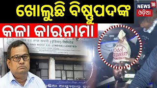 ଖୋଲୁଛି ବିଷ୍ଣୁପଦଙ୍କ କଳା କାରନାମା | CBI Issues Summon To IAS Officer Bishnupada Sethi | Mercedes Car