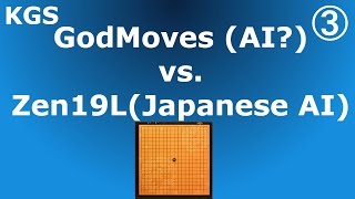 【KGSで話題AI vs AI 初手天元】GodMoves(AI?) 3-0 Zen19L 人工知能 ③GodMoves (win) vs Zen19L(日本の人工知能ソフト) 囲碁対局棋譜 圍棋棋局