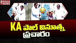 ప్రధాన పార్టీలకు అతీతంగా KA పాల్ వినూత్న ప్రచారం | Munugode By Poll