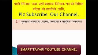 सुरक्षाको अवधारणा, महत्व, ( परम्परागत र नविन  अवधारणा)  for Nepal Police Inspector and Asi Exam..