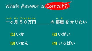 Which Answer is Correct? -  Japanese Vocabulary.