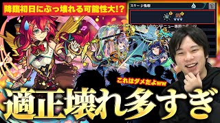 【モンスト】しろ「適正キャラ強すぎて逆に怖いわww」またしてもあのコラボキャラ適正！？化物限定キャラ接待で早くもクエスト崩壊！？超究極・封『ジャルジメルト』ギミック確認＆適正キャラ予想！【しろ】