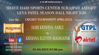 SHREE HARI SPORTS CENTER SURJPAR AAYJIT LEVA PATEL SEASON BALL NIGHT T-20 CRICKET TOURNAMENT