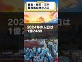 鎌倉・室町・江戸幕府、成立時の人口