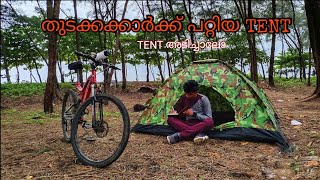 തുടക്കക്കാർക്ക് പറ്റിയ.....TENT / TENT അടിക്കാൻ പടിച്ചാലോ....... | VoYaGeR 47