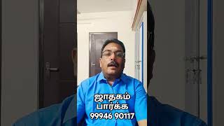 சுய முயற்சி கொண்ட ஜாதகர் #astrology #tamilastrologytoday #astrologypredictions