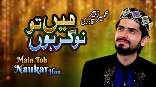 Main Toh Naukar Hon | Umair Zubair Qadri | Manqabat