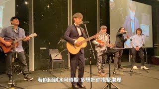 婚禮自彈自唱表演 (馬叔叔Ｘ七月半)