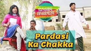 Pardesi Ka Chakka | Nasreen | Rahim Pardesi