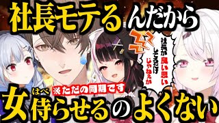 カップル推進委員会の椎名唯華に目をつけられてしまった両手に花状態の加賀美ハヤト【にじさんじ切り抜き/夜見れな/葉加瀬冬雪/SMC組】