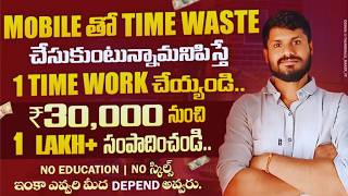 Earn ₹30K-1Lakh with 1-Time Work | Lifetime Income for Students | Easy Work from Home Telugu 2025