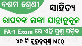 Raghabanka Lanka Jatranukula MCQs Class 10 MIL Odia Medium