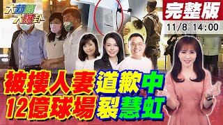 【大新聞大爆卦】獨!徐巧芯爆陳時中鹹豬手還有受害者!綠讚阿中摟人妻溫暖 忘昔辱李佳芬十指緊扣\