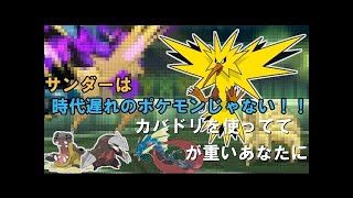 【ポケモンSM】電気タイプ最終決戦！初代伝説サンダーの気迫を見よ！【シングルレート】Pokemon Sun And Moon Rating Battle