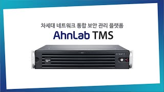 AhnLab TMS(KOR)